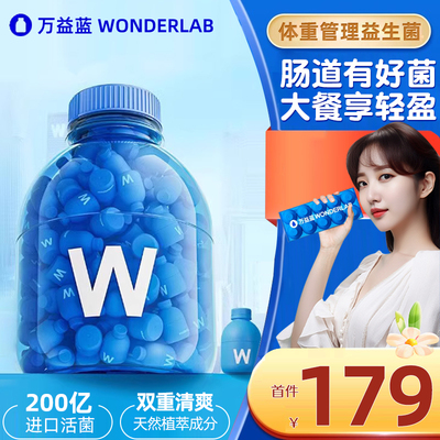 b420万益蓝wonderlab体重管理