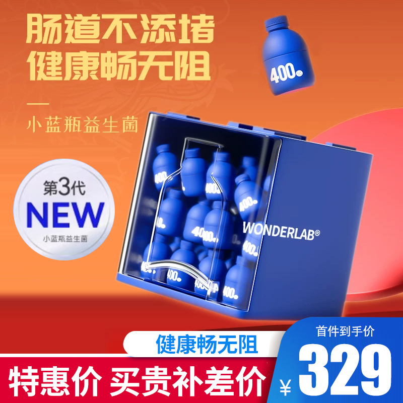 WonderLab小蓝瓶全能益生菌