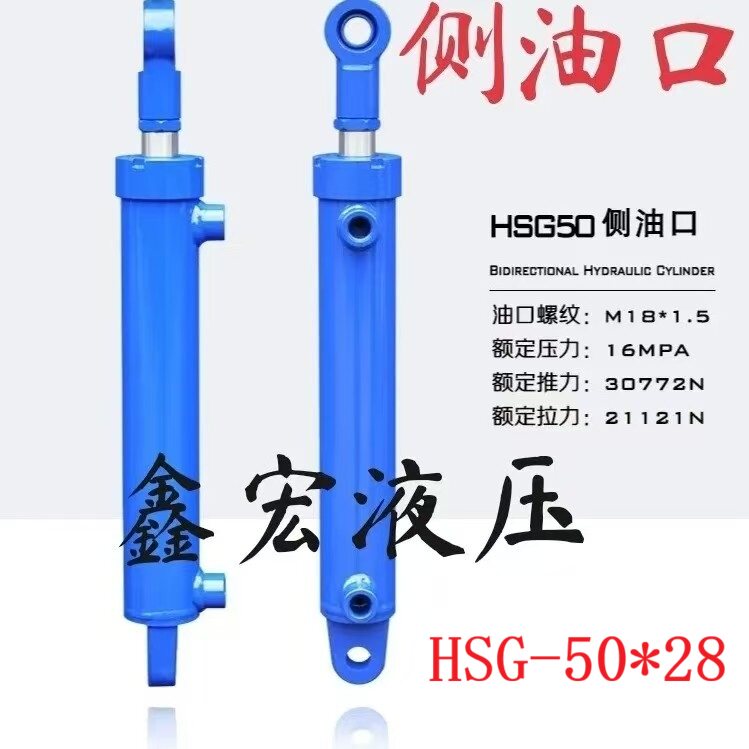 【侧油口】3吨HSG50*28液压缸