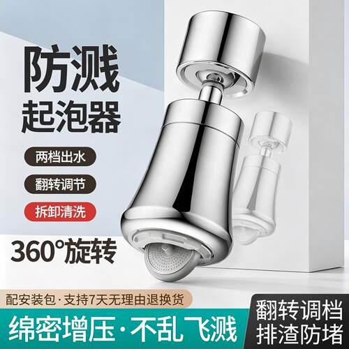 360°旋转增压防溅起泡水龙头