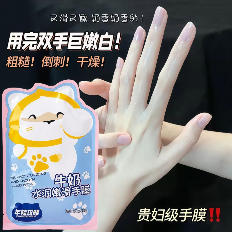 牛奶水润嫩滑手膜去角质补水保湿嫩肤去死皮手部护理嫩白手膜手套