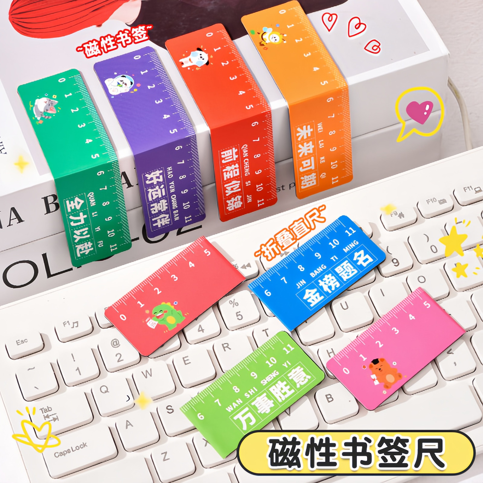 创意磁性折叠书签尺开学礼物