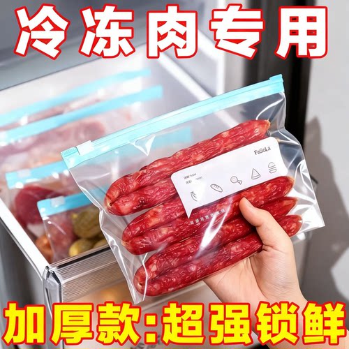 食品级加厚拉链保鲜袋冷冻专用