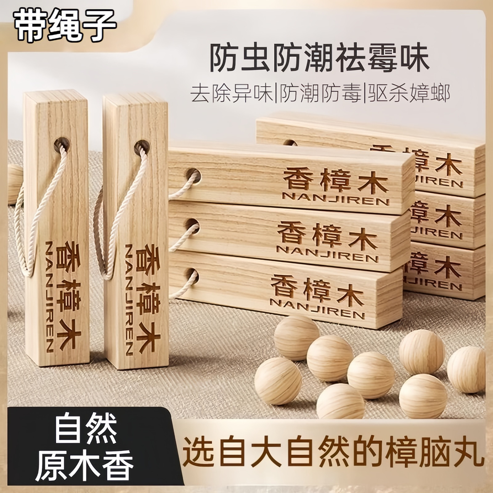 樟脑丸衣柜防虫除味持久
