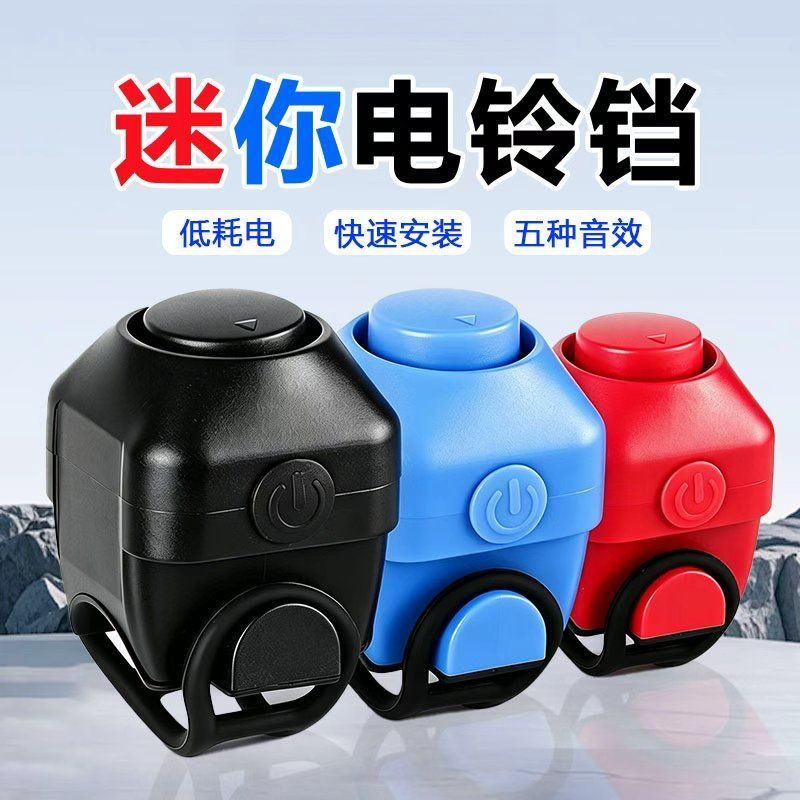 自行车充电防水大音量电子喇叭