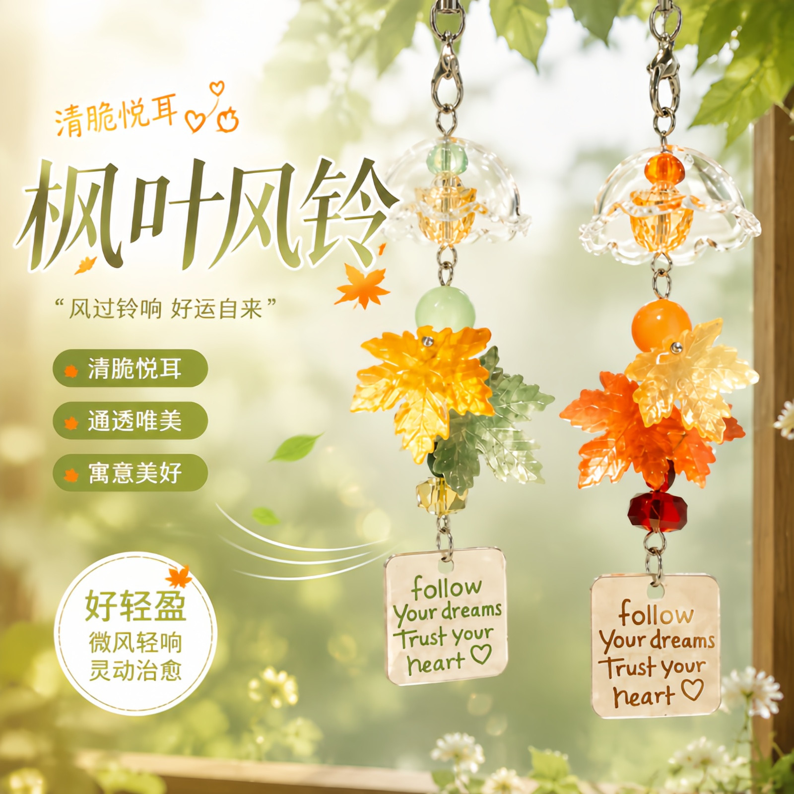 简约ins枫叶风铃相机包挂件