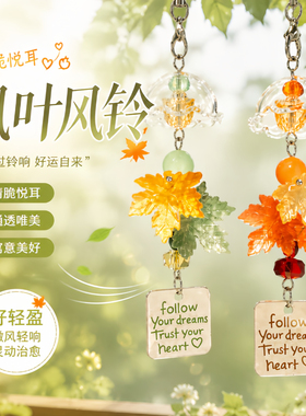 简约ins枫叶风铃相机包挂件
