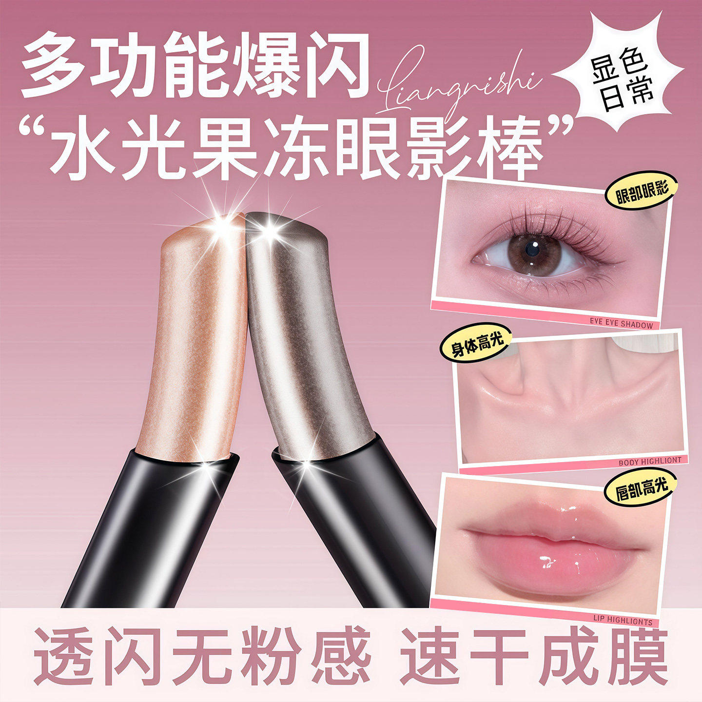 果冻眼影棒一抹成妆不晕染