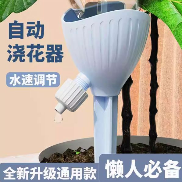 懒人自动浇花器水速可调通用
