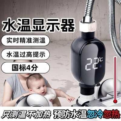 一键测温水龙头花洒温度计家用无耗电带LED水温显示器儿童淋浴