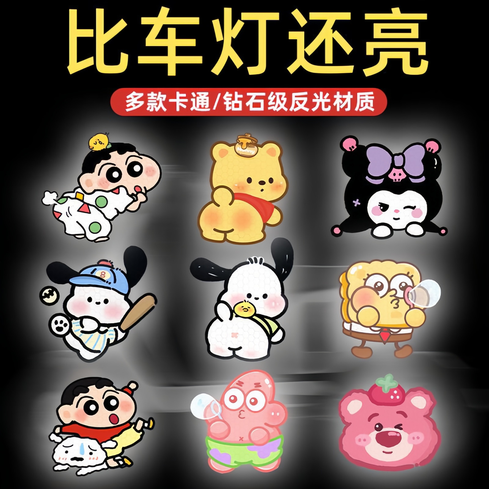 夜间反光警示卡通车贴
