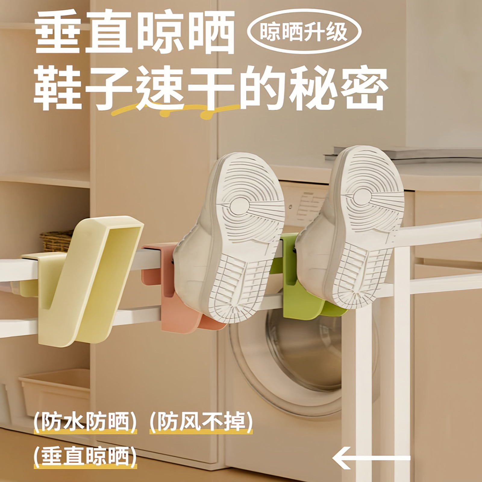 阳台防风多功能晾鞋架