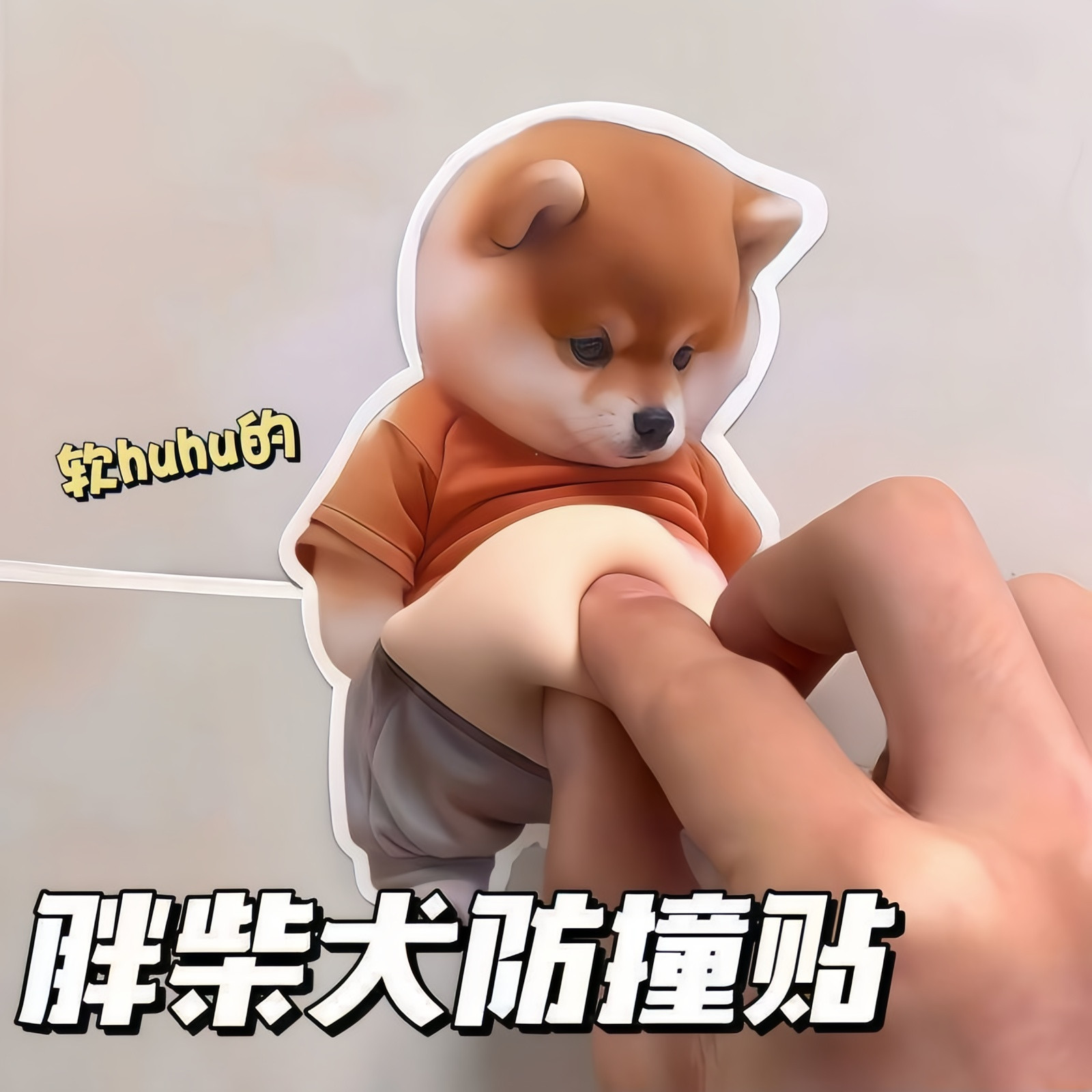 哈基米卡通硅胶冰箱贴防撞垫