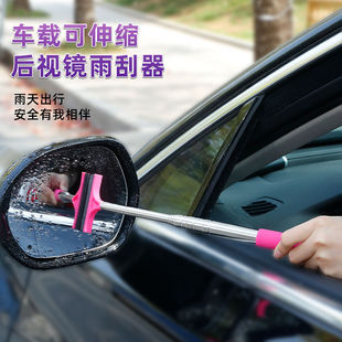 汽车后视镜雨刮器可伸缩便携刮雨刮条去污除水雾后视镜防雾清洁刷