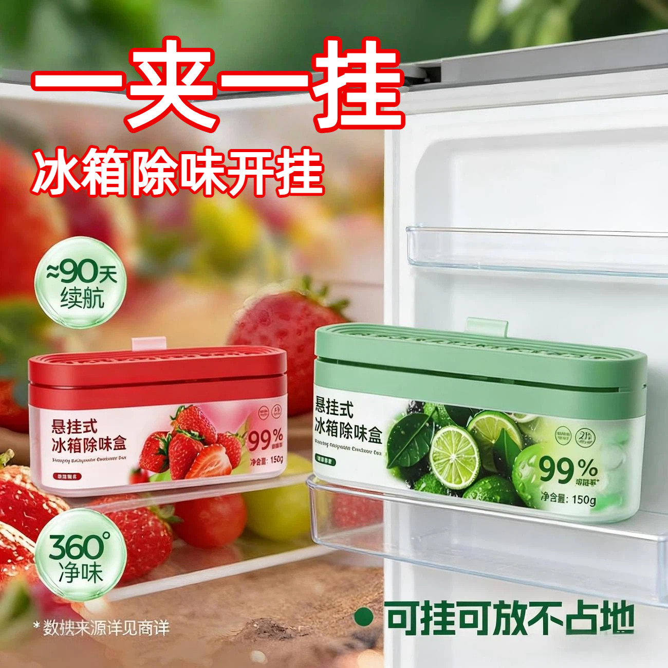 冰箱悬挂除味盒食品级抑菌留香