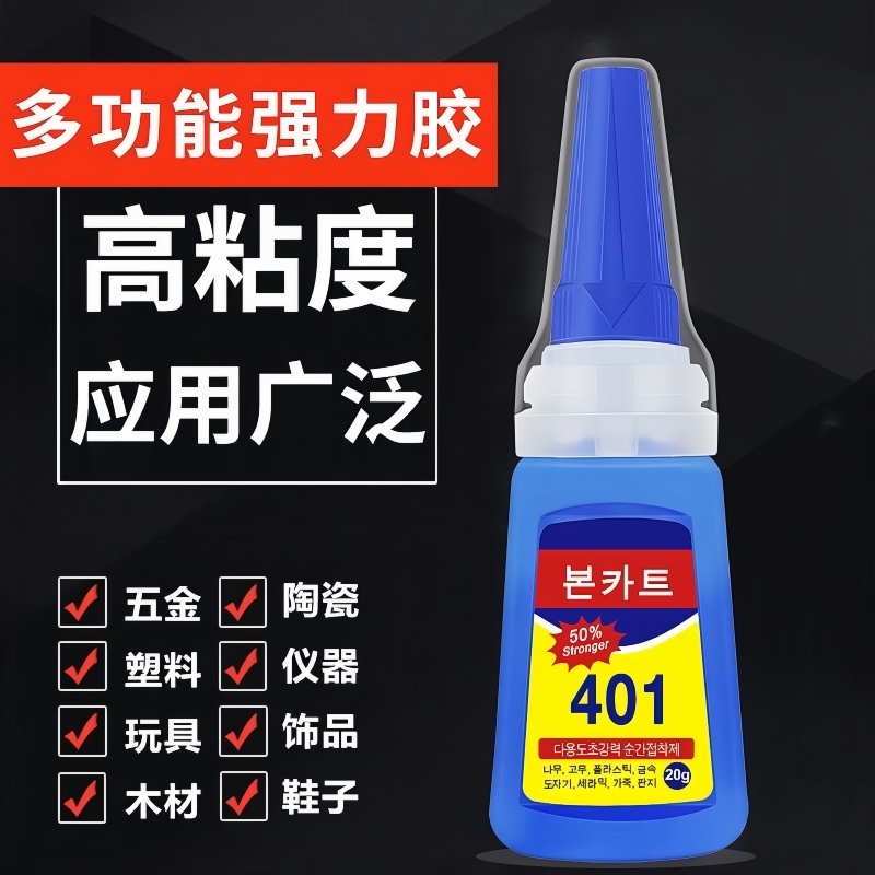 新款超能胶强力金属把手快干胶水