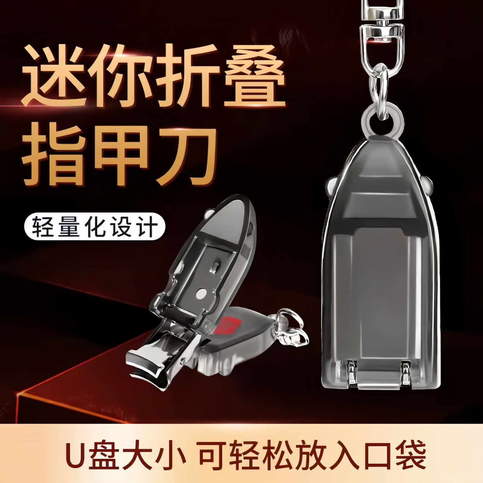 德式变形金刚折叠便携指甲钳