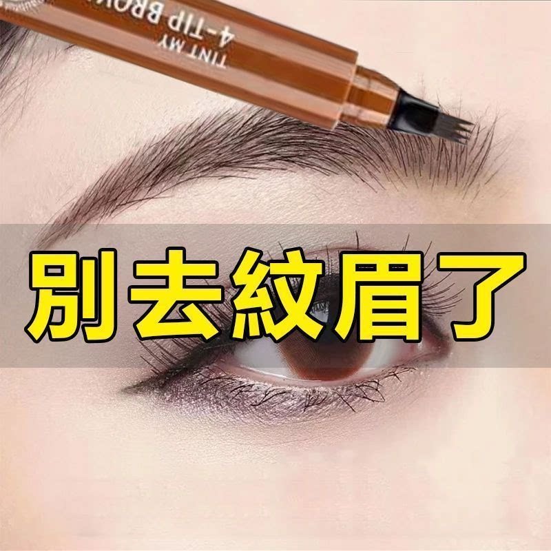 化妆师同款四叉眉笔防水持久