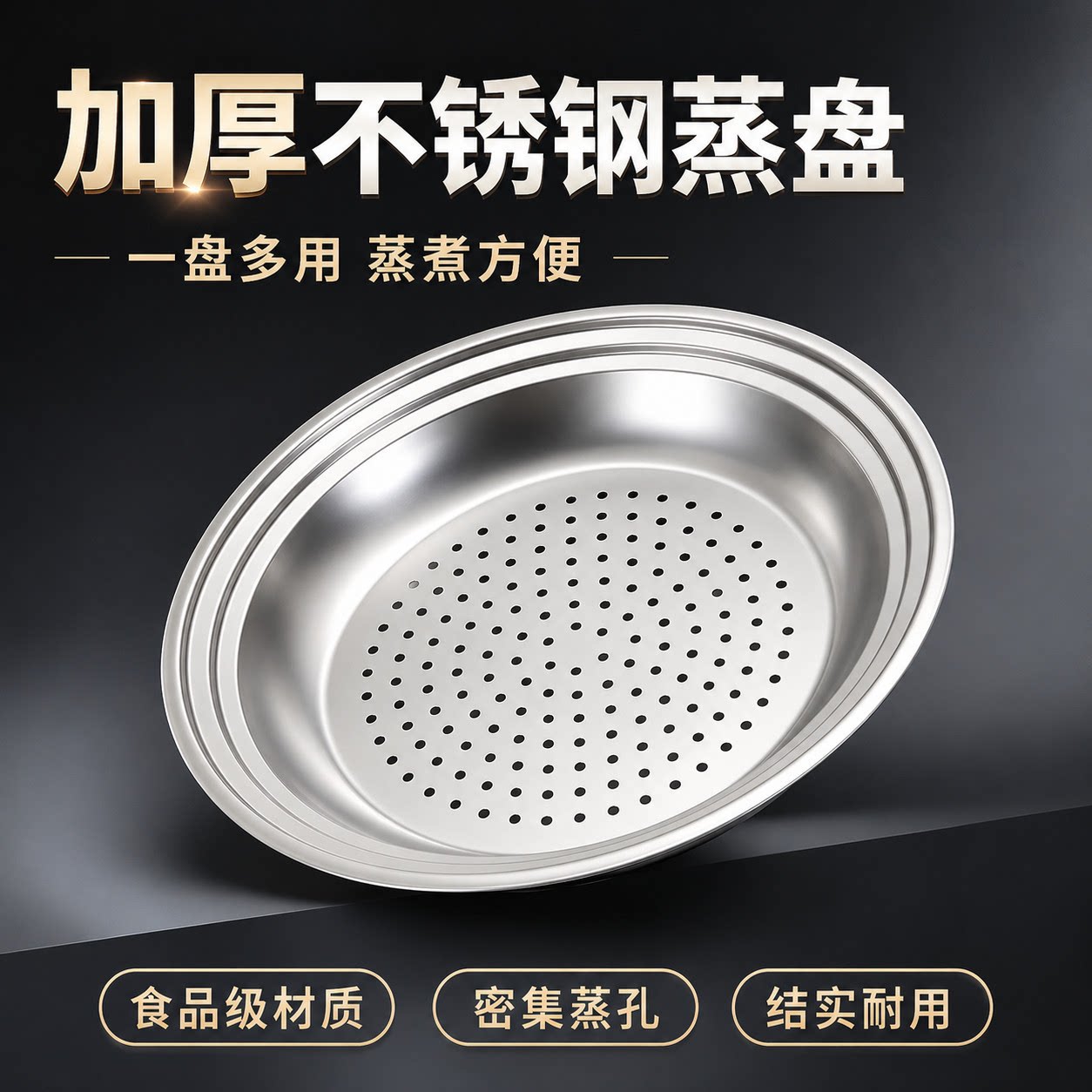 不锈钢隔水通用蒸盘蒸笼