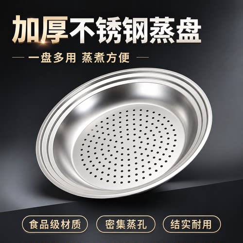 不锈钢隔水通用蒸盘蒸笼