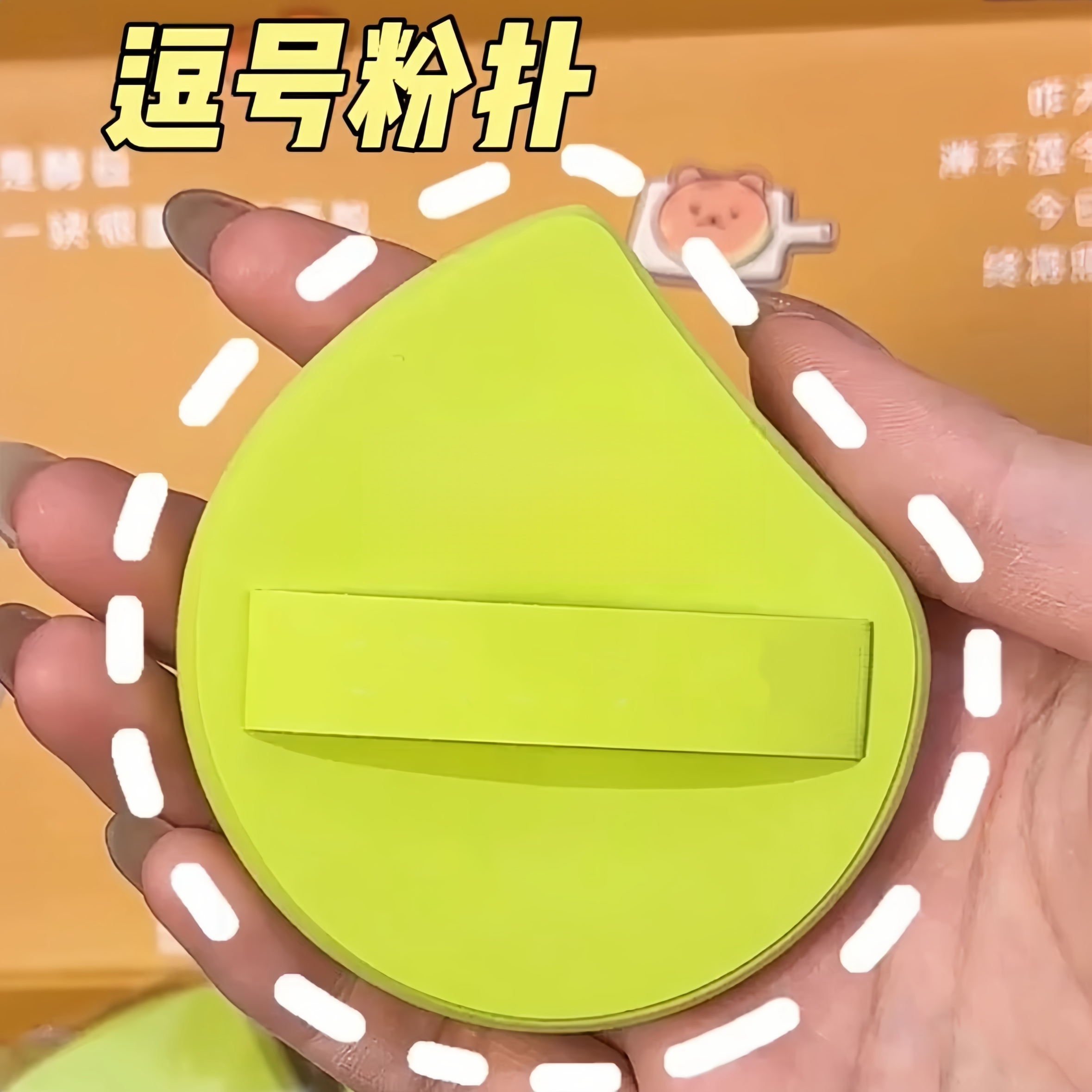 逗号粉扑遇水变大双丝带超软