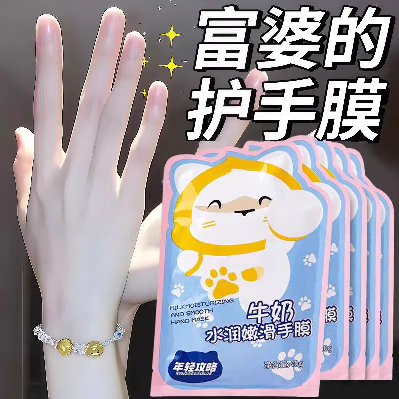 手膜保湿补水修复干裂粗糙淡化手纹烟酰胺嫩白手部女手套护理