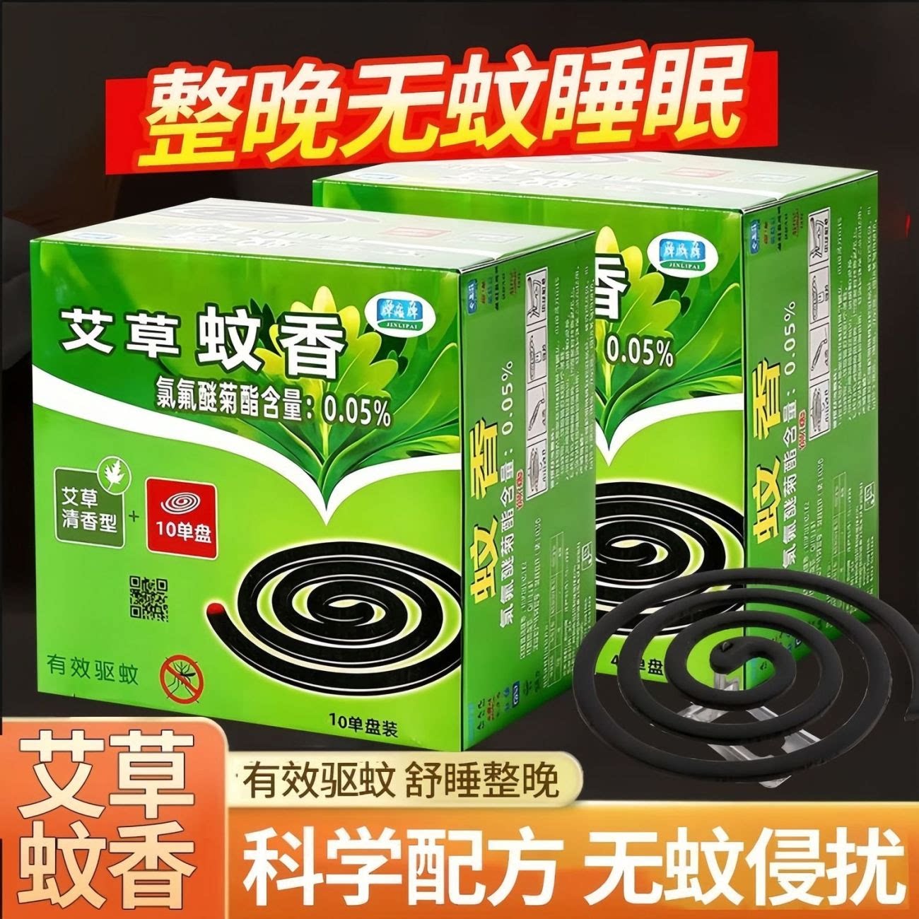 艾草蚊香大盘香无烟驱蚊10晚