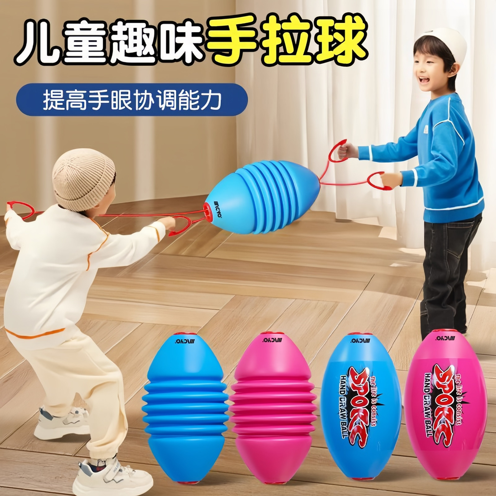 儿童亲子双人手拉拉力球