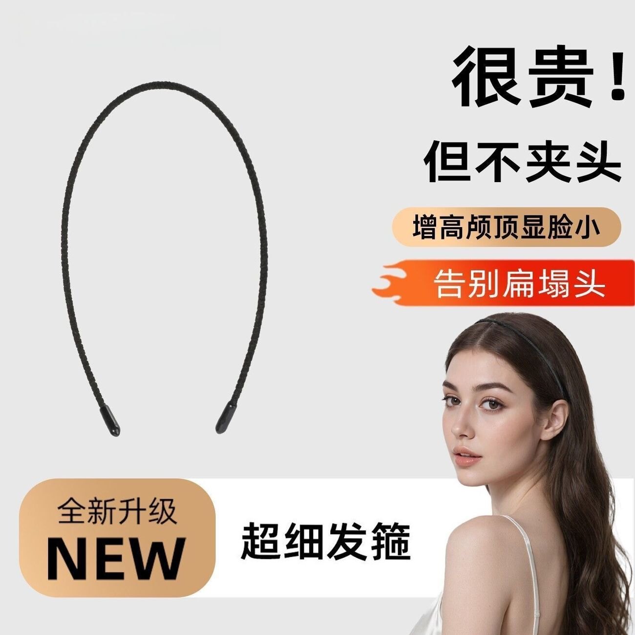 超轻超细隐形无痕头箍