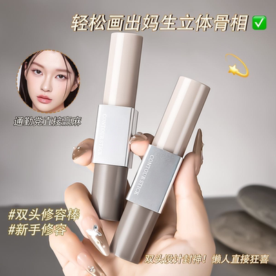 造影双头高光修容棒妈生自然