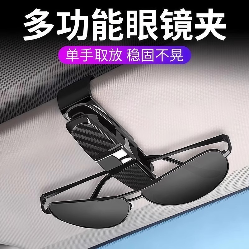 车载眼镜夹汽车遮阳板收纳多功能