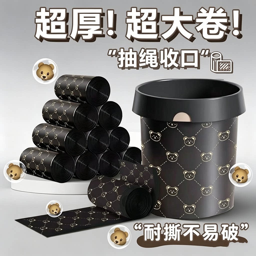 加厚抽绳小熊高颜值垃圾袋