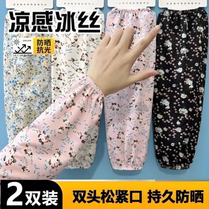 冰丝碎花长款手套女夏季防晒弹力护手臂宽松袖套凉感冰丝男女通用