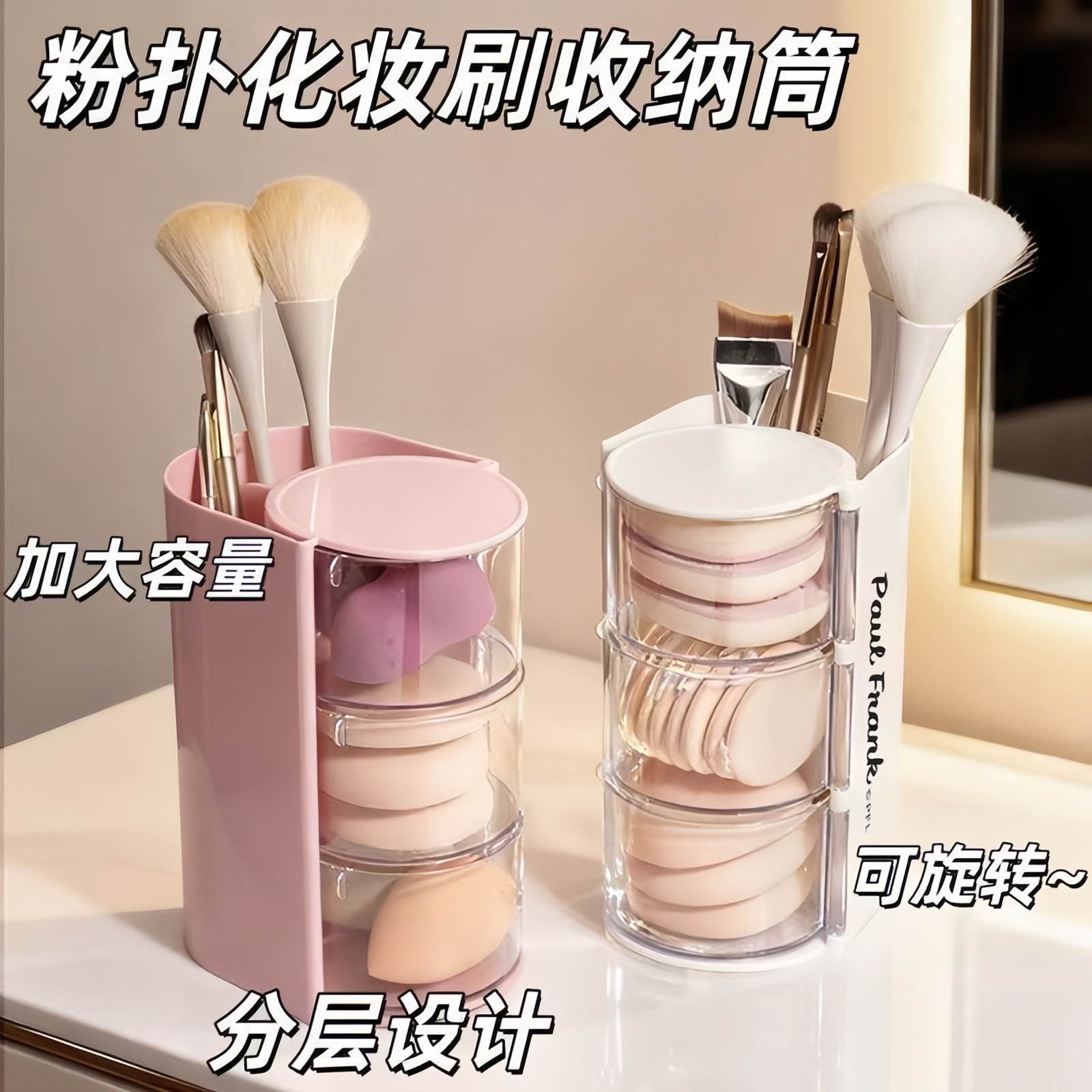 旋转防尘多层大容量美妆蛋收纳架