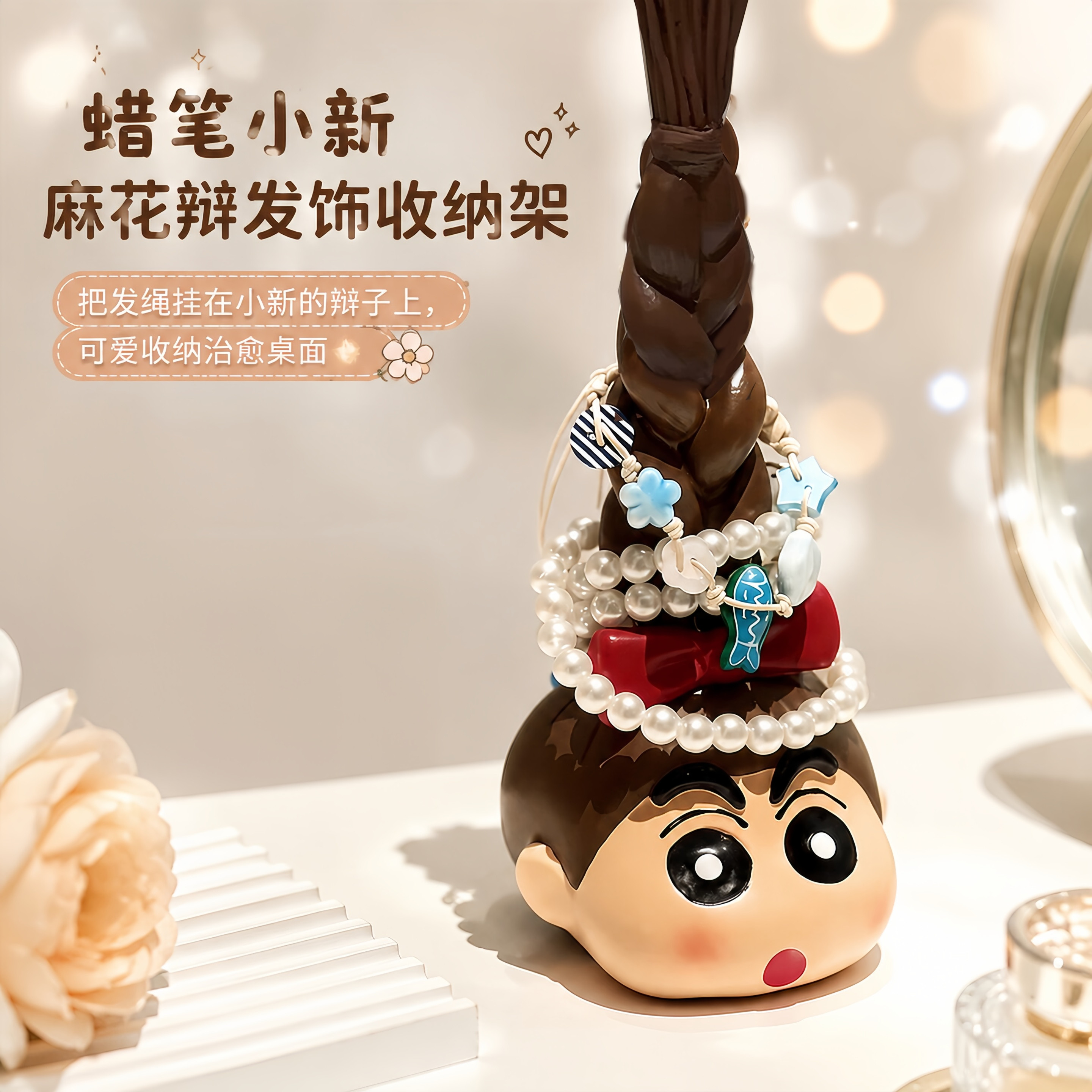 可爱ins风蜡笔小新首饰收纳架图片