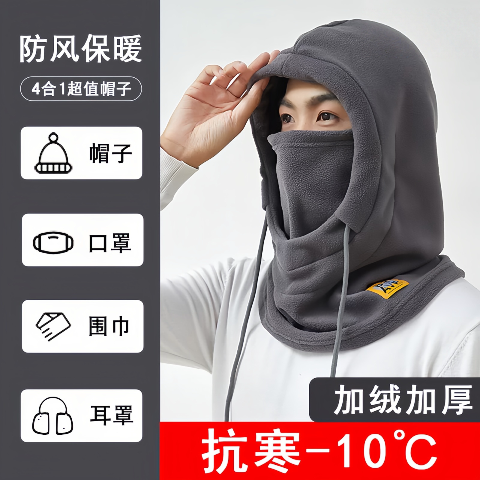 冬季防风保暖加厚毛绒面罩帽