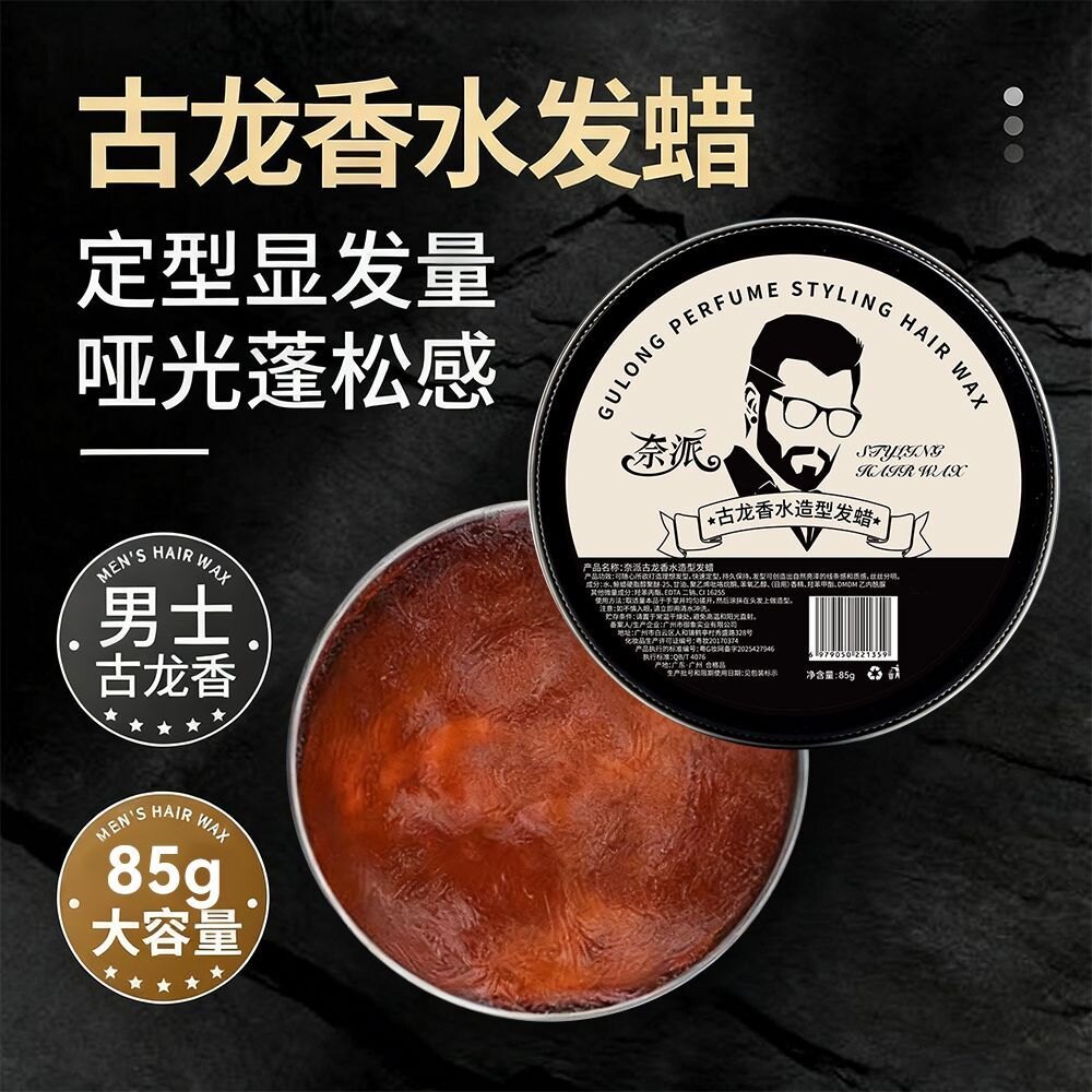 古龙清香蓬松定型发蜡