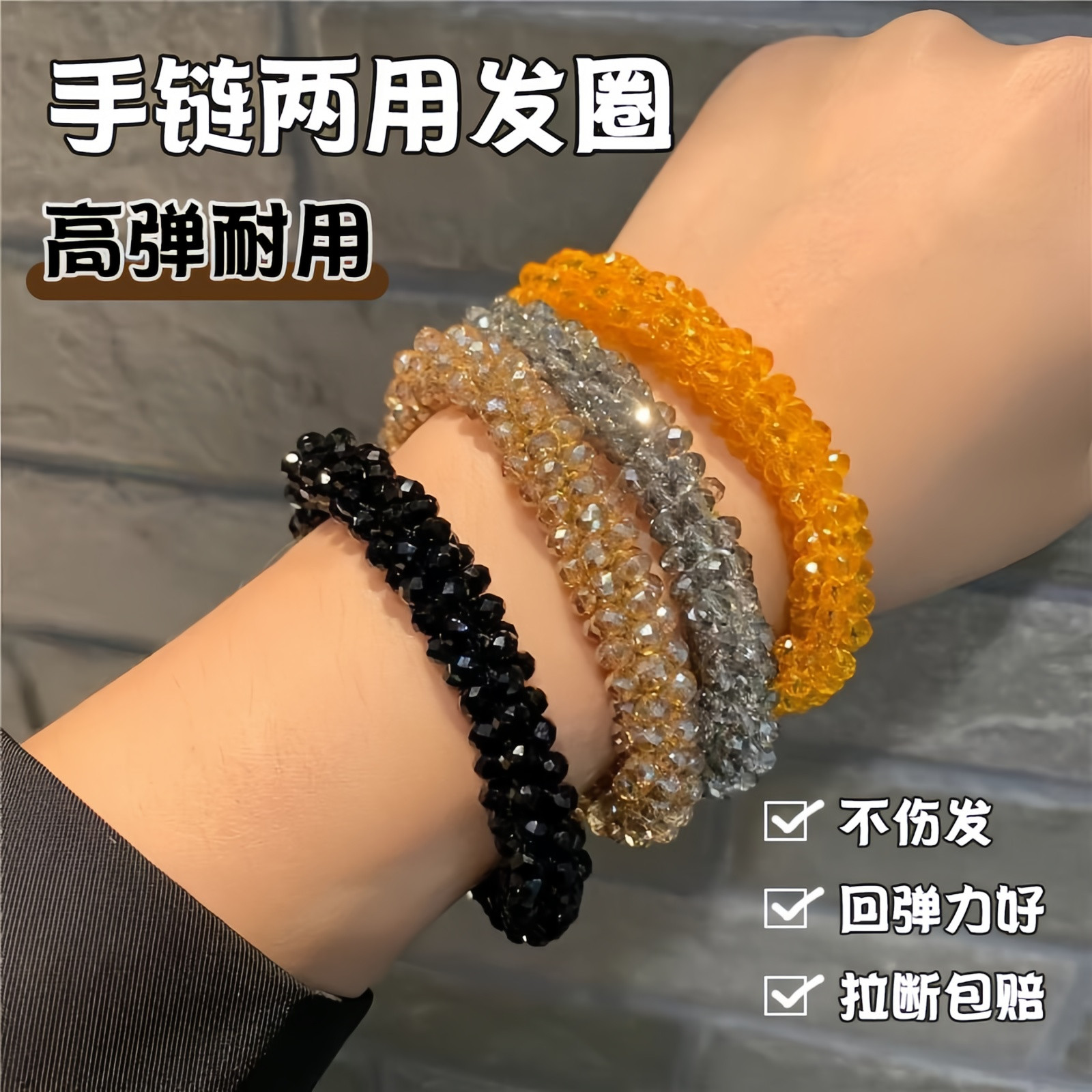 东大门水晶两用发圈高弹力马尾