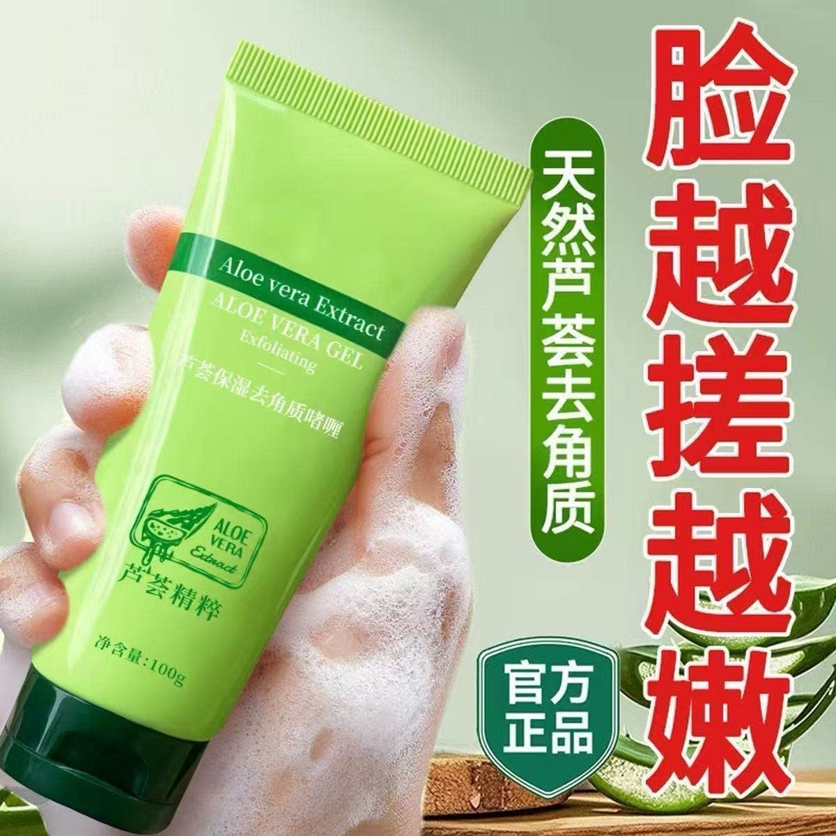 芦荟去角质啫喱保湿去黑头
