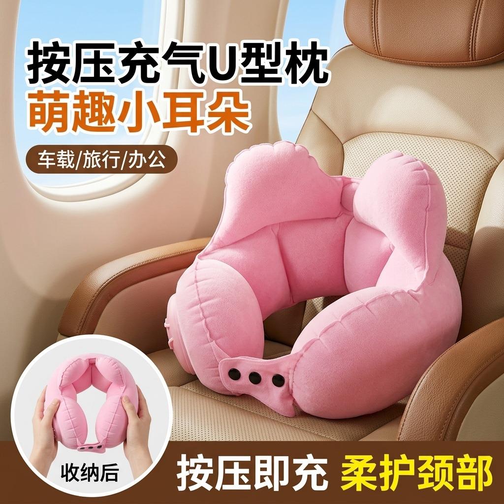 按压充气U型护颈旅行枕