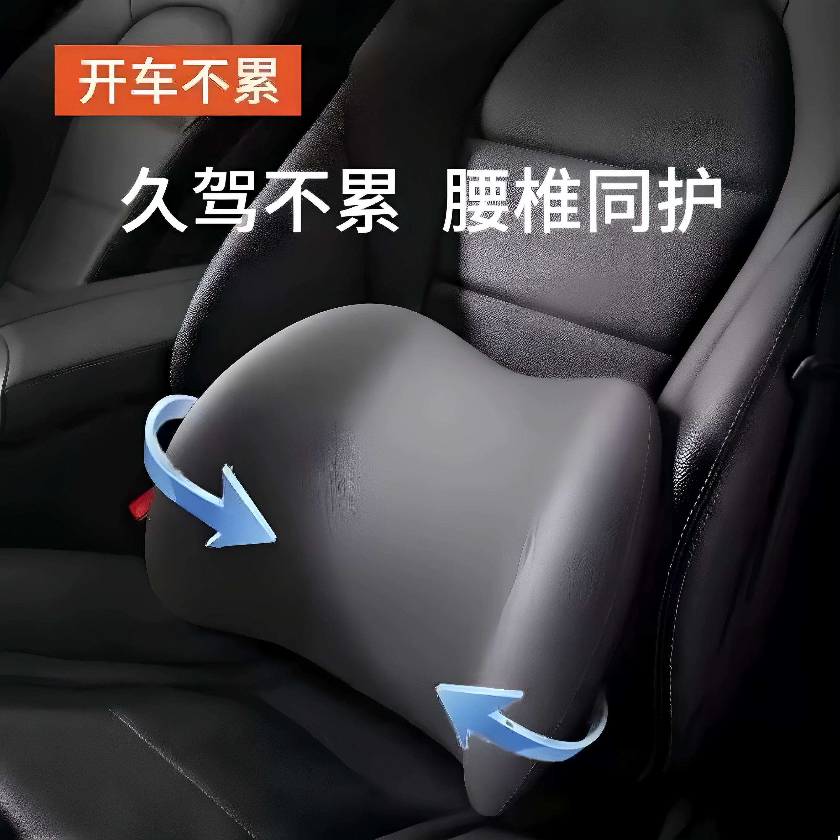 车载腰靠护腰久坐神器