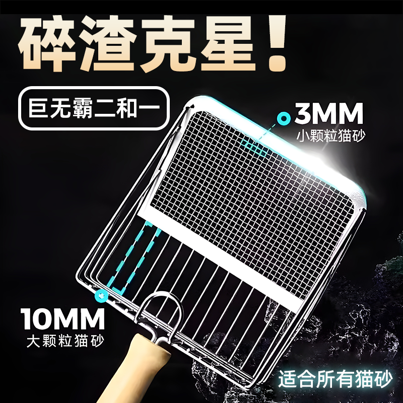 猫砂铲二合一金属不锈钢细孔猫屎铲子矿砂豆腐砂网铲大号铲屎神器