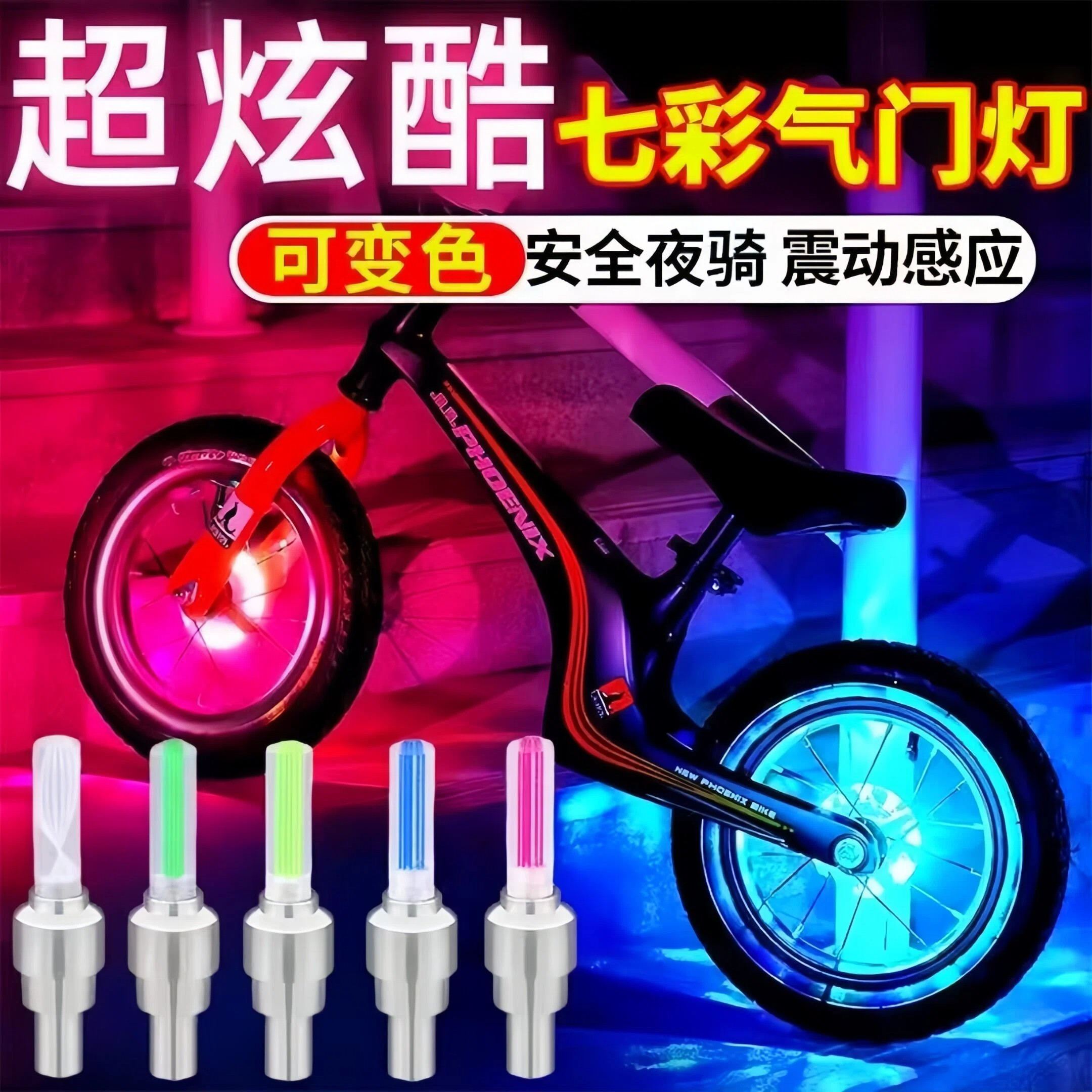 自行车灯七彩夜骑柳叶风火轮平衡车儿童单车轮胎灯装饰山地车配件