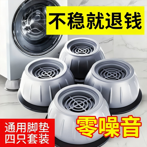 洗衣机滚筒防震增高静音脚垫
