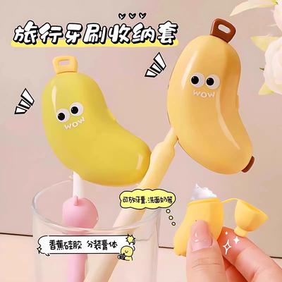 香蕉牙刷头保护套旅行便携式电动牙刷防尘收纳盒儿童牙刷收纳夹套