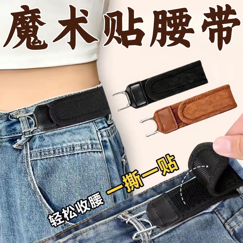懒人铁钩魔术贴可调便携腰带