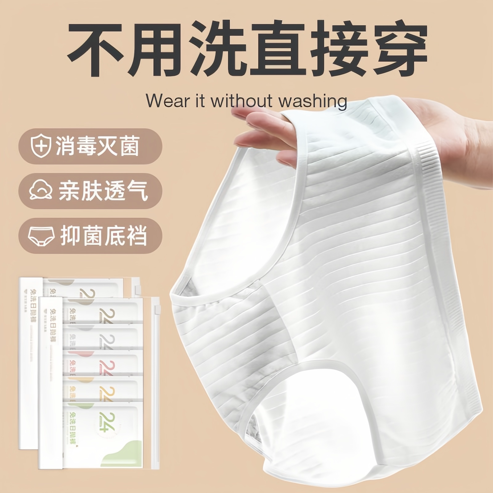 EO灭菌纯棉底档一次性孕产妇内裤
