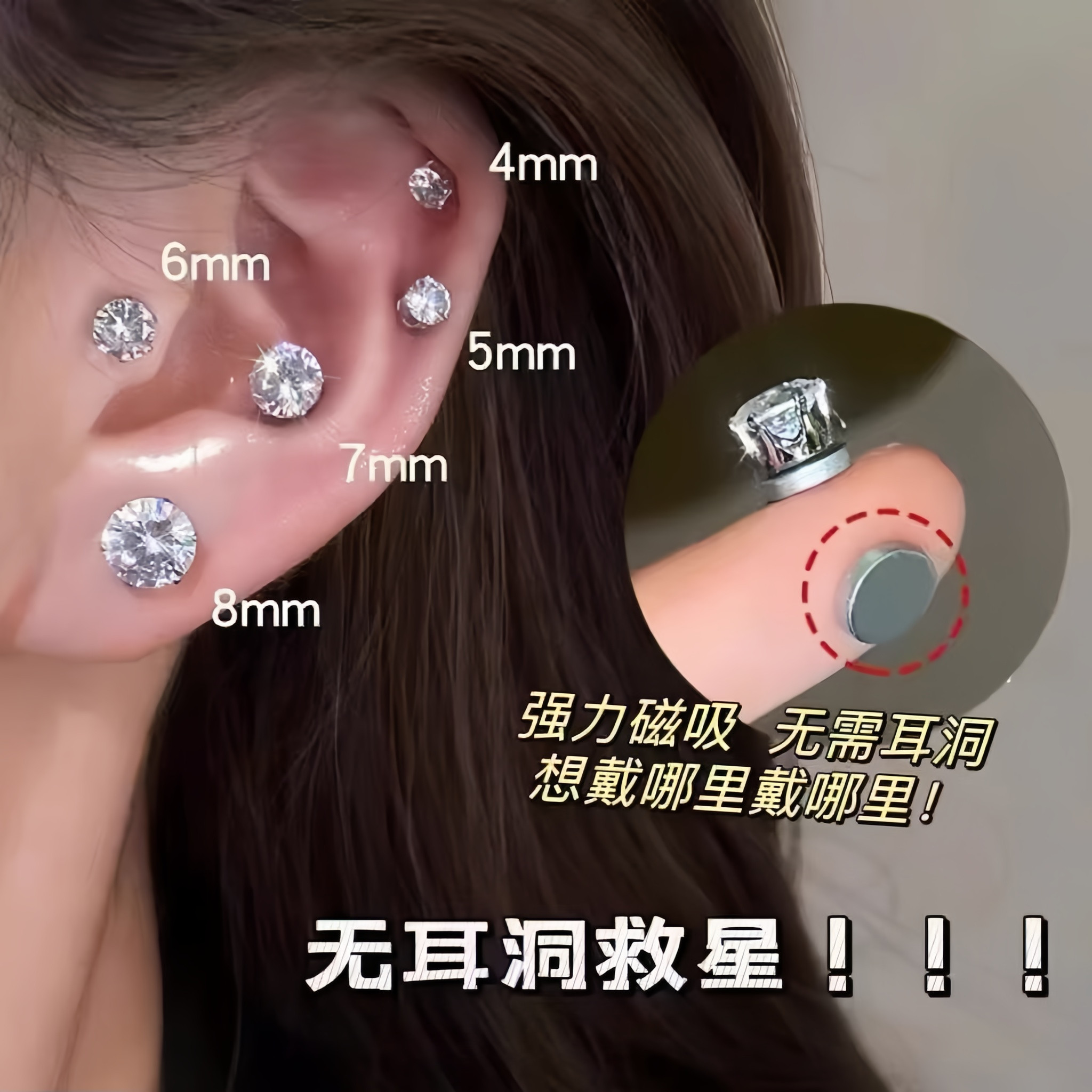爆闪磁吸锆石耳骨耳钉