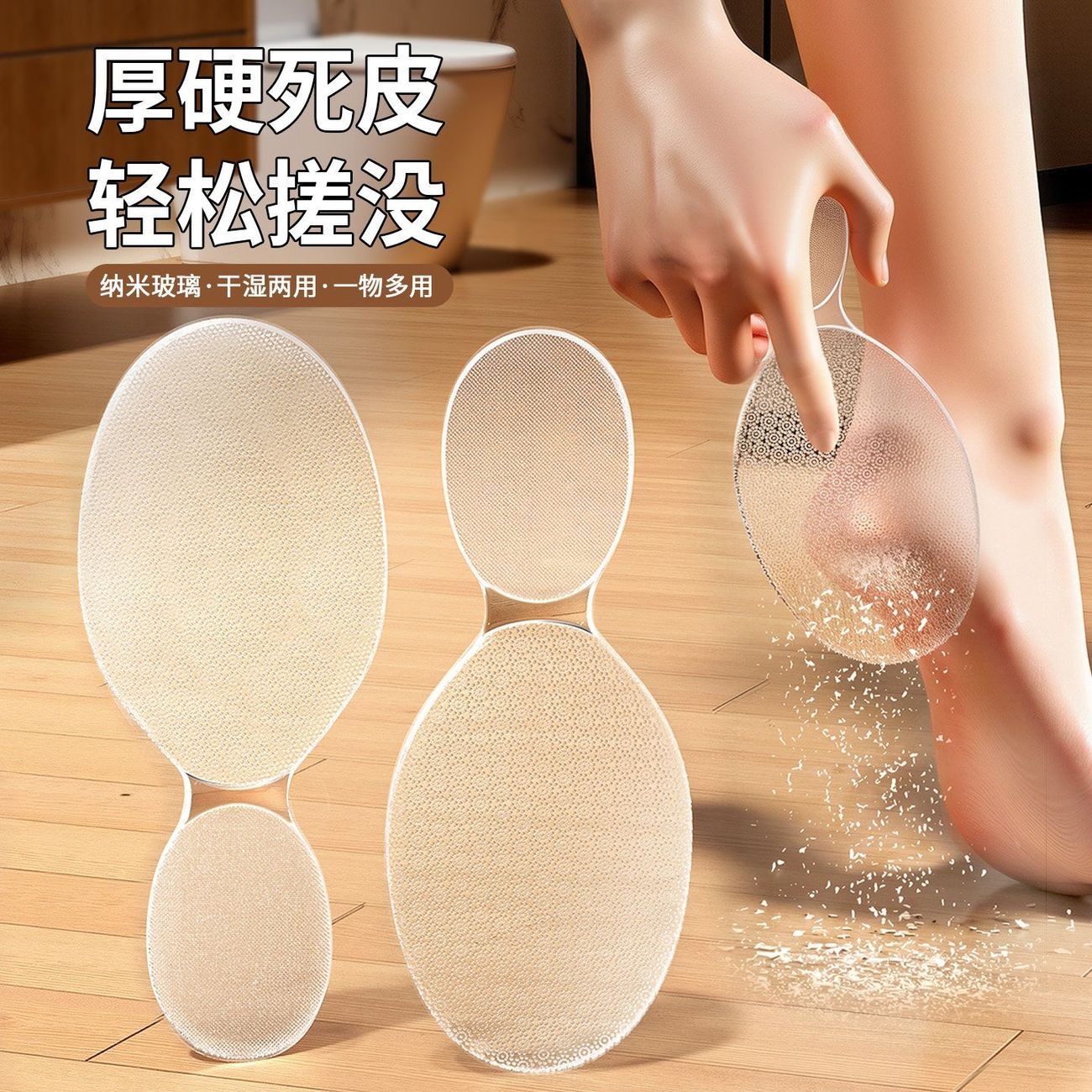 纳米磨脚器去死皮去角质搓脚板