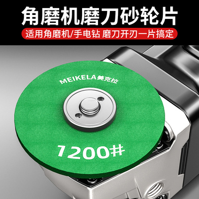 角磨机磨刀神器磨刀砂轮片磨菜刀剪刀农具磨刀片角磨机专用磨刀石